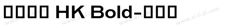 蒙納隸書 HK Bold字体转换